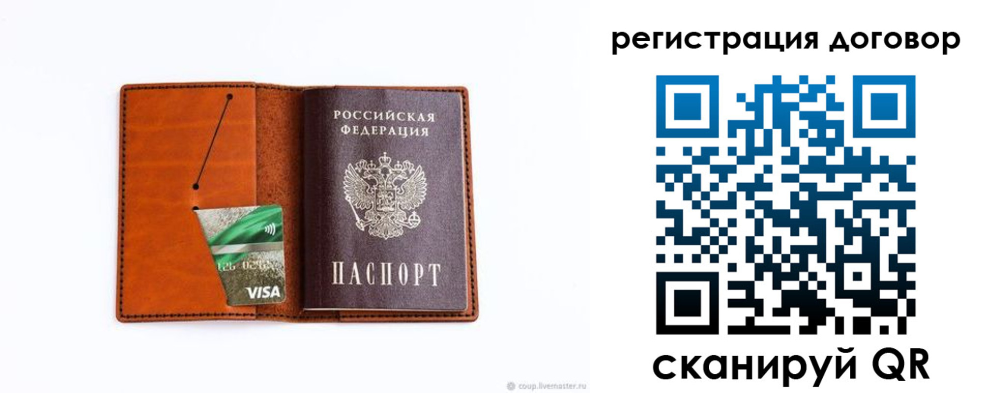 временная регистрация в Крыму