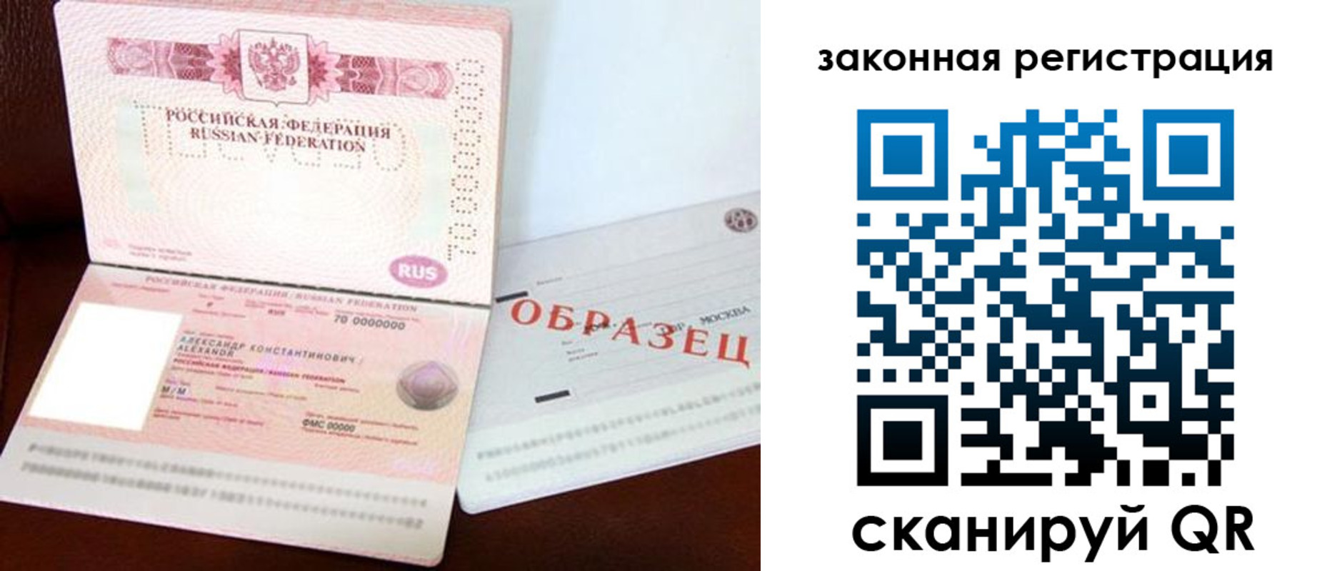 прописка ребенка в Крыму