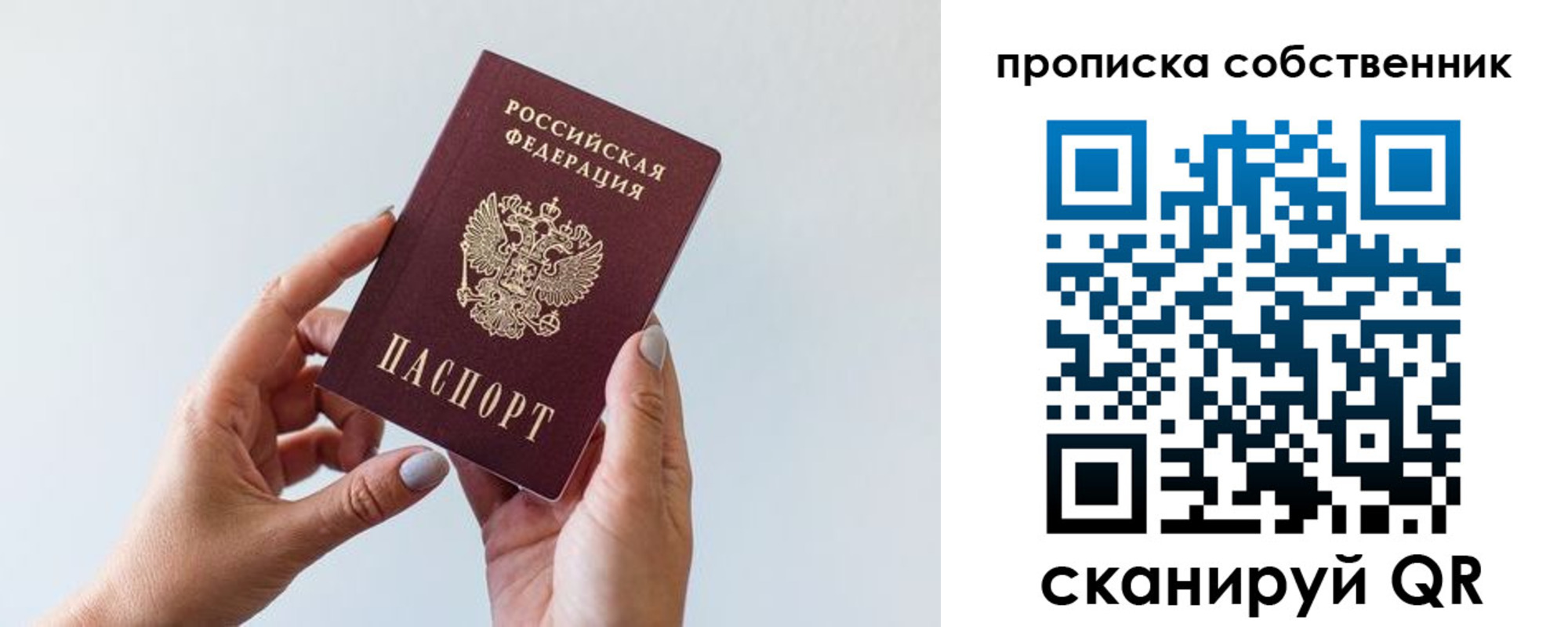 прописка штамп в Крыму