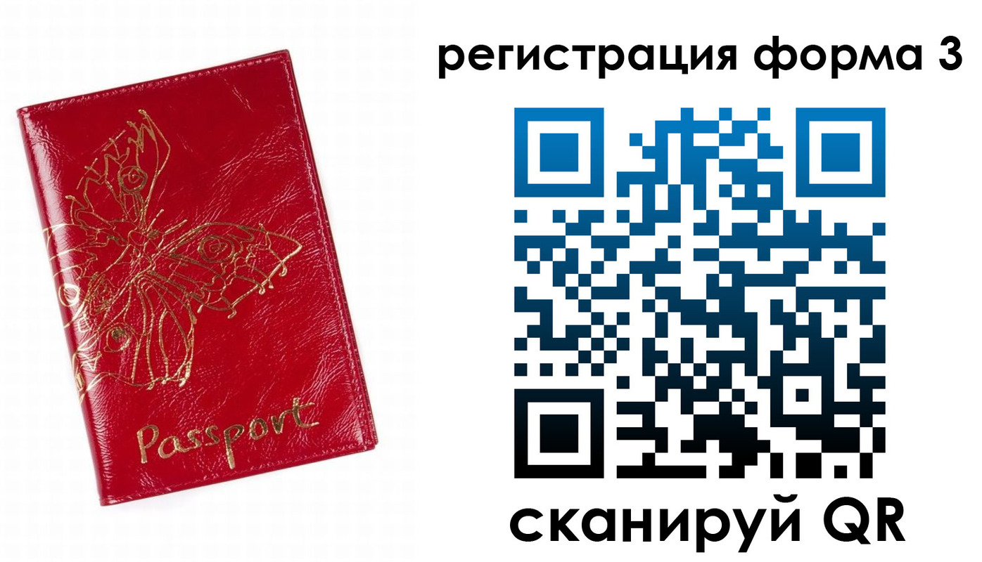 прописка 2025 в Крыму