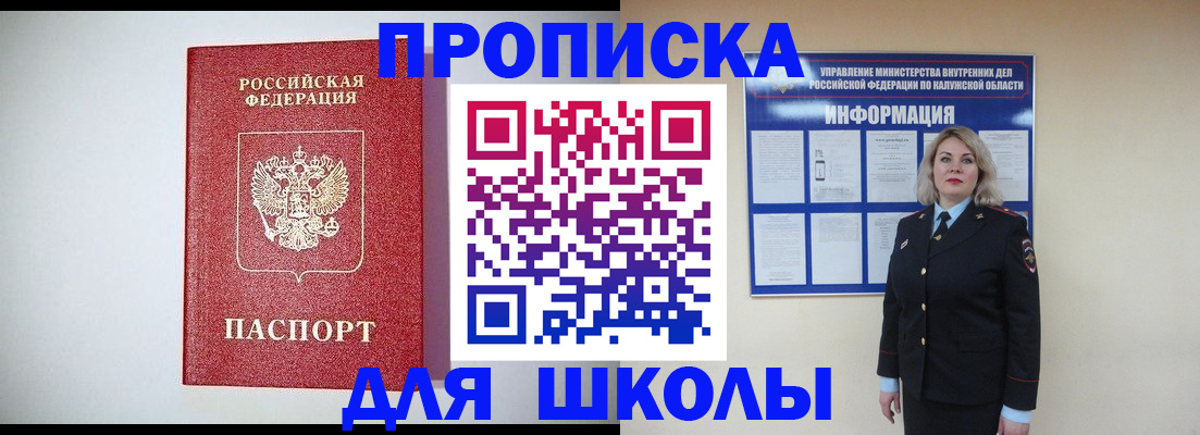 прописка от собственника в Крыму