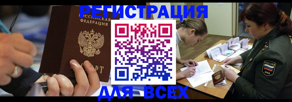 миграционный учет в Крыму