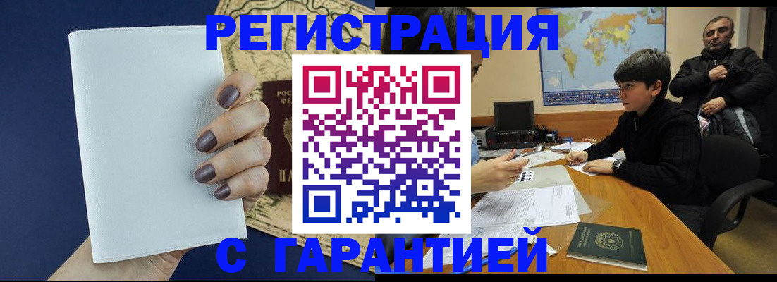 купить прописку в Крыму