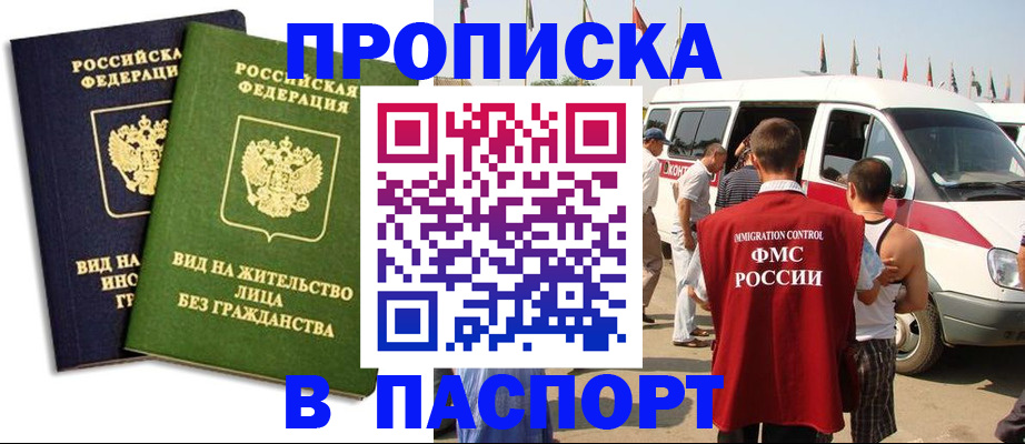 прописка в Крыму