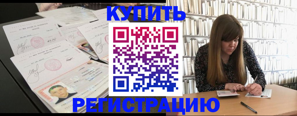 прописка 2025 в Крыму