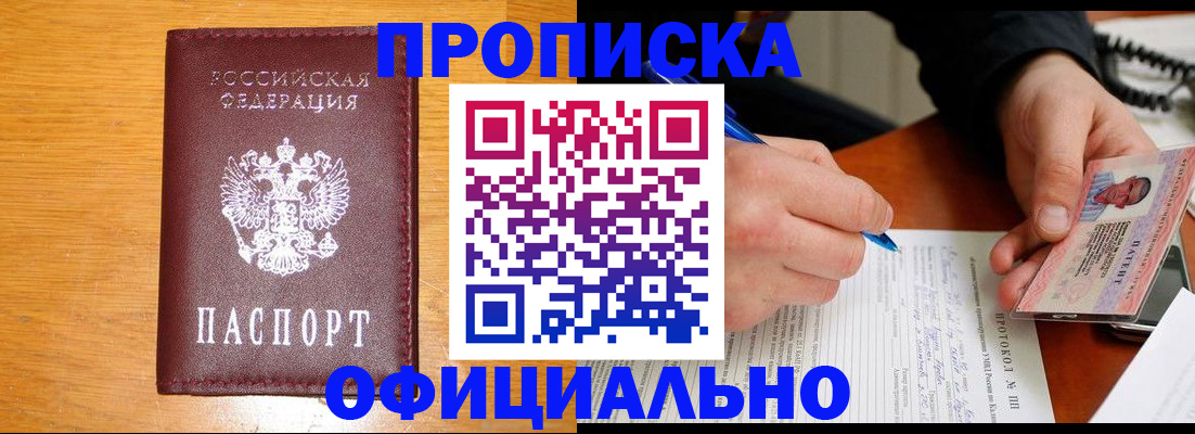 прописка для кредита в Крыму
