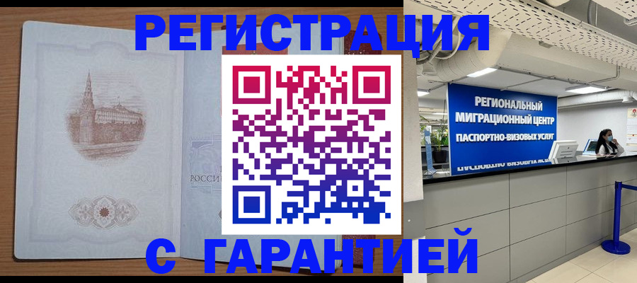 временная регистрация надежно в Крыму