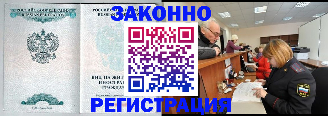 прописка поиск в Крыму
