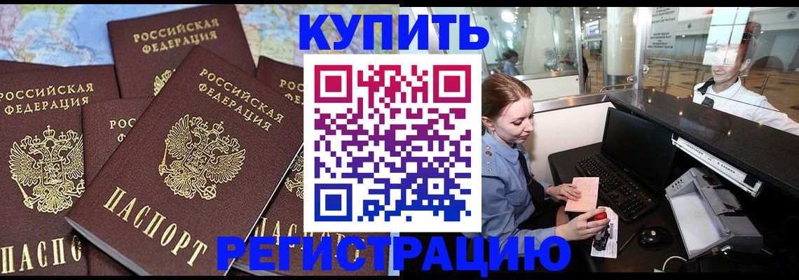 регистрация в Крыму